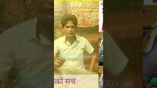 #mspshershaahexposeyoutube #brownsugar #biharpolice #amazingfact #mspglobal #purneapolice