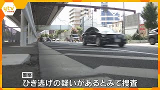 兵庫・西宮市の国道４３号線で６０歳女性が死亡　２０メートル引きずられた可能性　ひき逃げの疑いで捜査