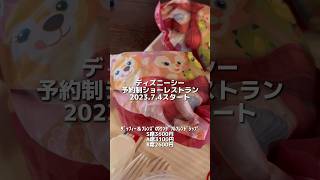【ディズニーシー情報】予約制ショーレストランがオープン！ダッフィー＆フレンズのワンダフル・フレンドシップ【#shorts 】