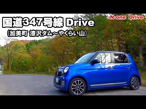 N-oneドライブ 紅葉の国道347号線 漆沢ダム～加美町やくらい山までドライブ