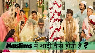 Muslim Marriage Rules | मुस्लिम निकाह के नियम और प्रक्रिया