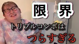【限界です】トリプルコンボで辛すぎる……🥹#実写 #子宮内膜症#子宮筋腫#椎間板ヘルニア #チャンネル登録お願いします #応援お願いします #限界社会人 #限界 #拡散希望