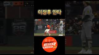이정후 안타 영상 (feat.5월 17일)