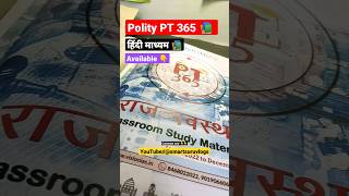 Polity PT365 Hindi medium available 📚👇 comments 👇 #shorts #youtubeshorts #motivation #study #pt365