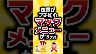 [2ch Useful Thread] Here's the McDonald's menu when the waiter gets mad lol #2ch Useful Thread #s...