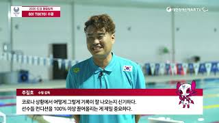 [패럴림픽의 기대] 수영 주길호 감독