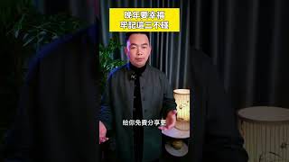 50到80歲的老人，想要晚年幸福，請牢記這三個不碰#晚年幸福 #晚年生活 #生活經驗