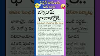 Aasara pension new update 2024#shorts