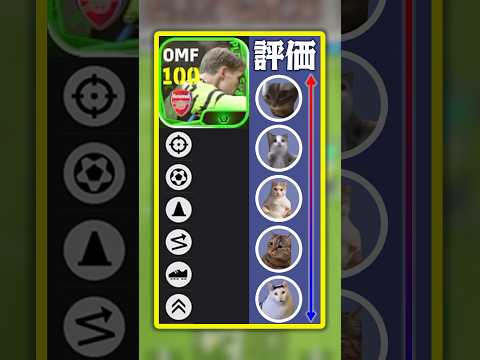 ブースター付きウーデゴーアが過去最強すぎるwww #efootball #イーフットボール2024 #イーフト #週間fp #猫ミーム #猫マニ #ウーデゴール #アーセナル #arsenal