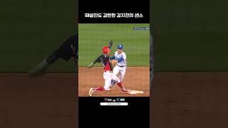 칭찬 할 수 밖에 없는 야구 기본기.. 김지찬👍