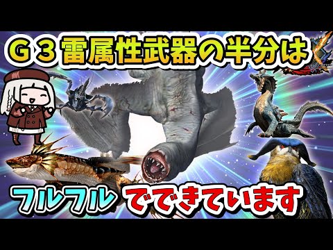 【MHXX】Ｇ３最終強化武器コンプリートの旅PART3【完】（VOICEROID実況）