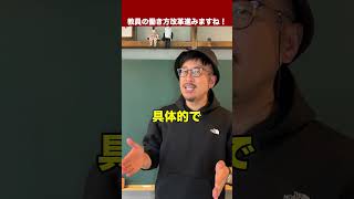 【歴史的】ついに教員の働き方改革が進みます #ドラゴン先生 #先生 #働き方改革 #ブラック #教員 #学校