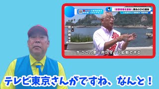 【立花孝志】テレ東の特別番組を、是非みなさん見てください❗️【兵庫で今何が起きてるの？】テレ東BIZ