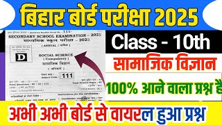 Bihar board 10th SST viral objective question 2025 | 10th Class Social Science Important Objective