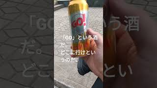 119 アゼルバイジャン虚無の酒　#旅飯 #travel #food #旅行 #アゼルバイジャン #ザカタラ#azerbaijan ##Zakatara#########旅