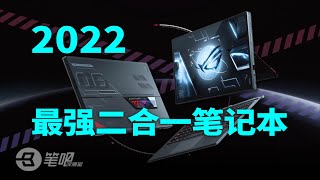 ROG幻X评测：能外接RTX3080的 2-in-1 Laptop，你见过吗？| 笔吧评测室