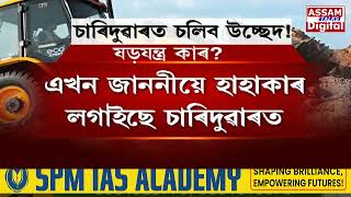 এখন জাননীয়ে তোলপাৰ লগাইছে ন-দুৱাৰ সমষ্টিৰ চাৰিদুৱাৰত