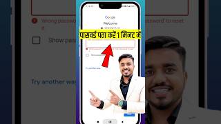 gmail ka password bhul jane par kya kare || gmail ka password kaise dekhe || gmail password forgot