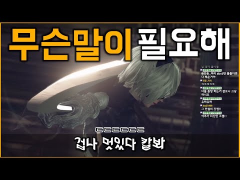 [니어:오토마타 1회차] 이 게임을 키보드 마우스로 하는 돌+i 가 있다고?