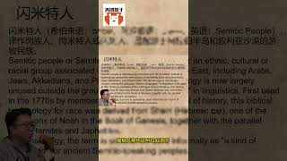 #shorts  民族的概念是有空间和和时间维度的古代存在的名族现在可能没有了 古代相同名称的名族今天可能和古代有很大的区别 而且各个民族的定义角度其实是不同的  #历史 #history #民族