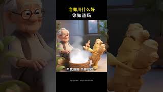 泡脚用什么好，你知道吗 #国学文化 #人生感悟 #易经