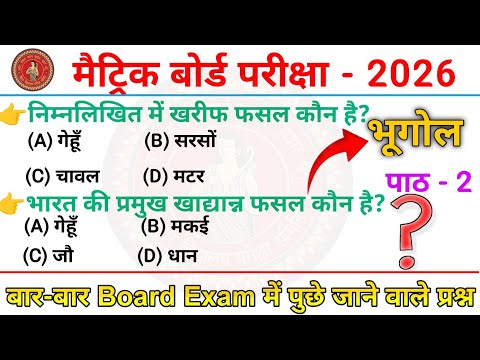 10th Class Geography Krishi Objective Question | Objective Question Class 10 2026
