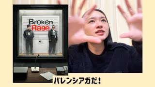 邦画ネタバレ駄話「Broken Rage」prime video で配信中