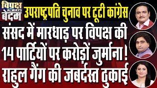 Pm Modi To Speak On Operation Sindoor In Parliament Next Week | Dr. Manish Kumar | Rajeev Kumar