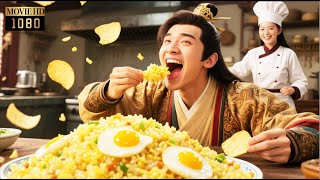 【MOVIE】五星級女厨师穿越古代，用一碗薯片蛋炒飯，征服帥太子走上人生巔峰！【饕鬄记Taoguiji】 #刘宇宁#书卷一梦