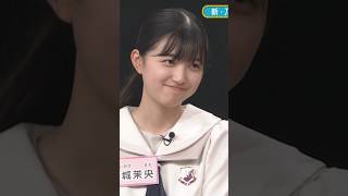 尾崎豊の歌が好きという五百城茉央ちゃんが 可愛すぎるw #乃木坂46