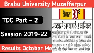 Part 2 Session 2019 - 22 का रिजल्ट अक्टूबर महीना में Muzaffarpur University