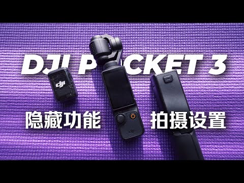 How to use DJI Pocket 3 Hidden Features