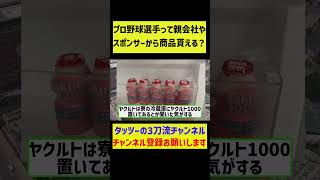 【なんJプロ野球反応】#2ch #5ch #まとめ #shorts