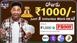 How to earn money with Online 2024 | Make Money Online | 2024 Best Earning App in Telugu | in Telugu