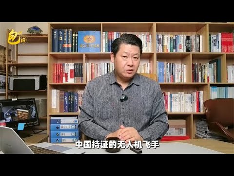 中国持证无人机飞手达到22.5万人，战争潜力巨大