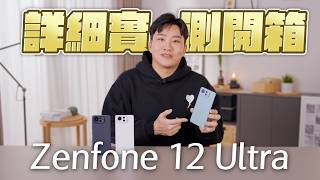 高性價比安卓旗艦Zenfone 12 Ultra詳細實測開箱！台幣不到3萬就有8 elite！【Joeman】