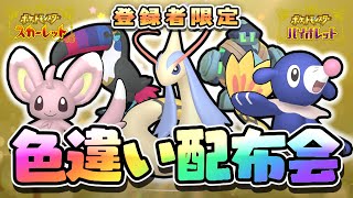 【 ポケモン配布 】登録者限定！1100人記念！色違い配布！【  ポケモンSV  】＃１１３