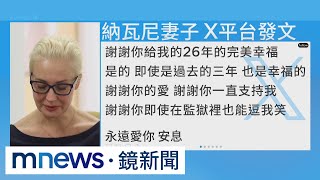 無懼當局警告！　俄數百人冒被逮風險送別納瓦尼｜#鏡新聞