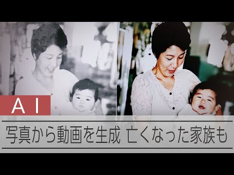 この白黒写真、本物？　生成AIが溶かす「リアルとフェイクの境界」