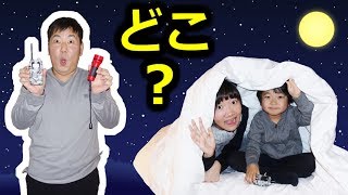 ★暗闇トランシーバーかくれんぼ！★Dark transceiver hide and sees★