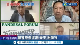 若台海開戰...菲律賓勢必會捲入？專家稱台人恐逃到菲國尋求庇護 籲強化美菲關係抗中國│記者楊駿宗│【國際大現場】20220827│三立新聞台