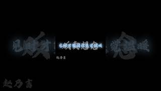 趙乃吉 - 販賣想念『我來時要販賣多少想念孤單 見時才能和你交換陪伴』#lyricvideo #shorts