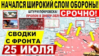 The collapse has begun! Widespread breakdown of the Ukrainian Armed Forces defense in Pokrovsk, K...