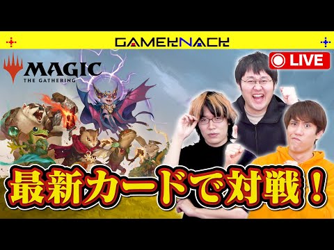 元祖TCGの最新カードで遊ぶ！【マジック：ザ・ギャザリング『ブルームバロウ』】