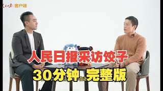 《哪吒之魔童闹海》导演饺子专访 2 | Interview Ne Zha Director Jiaozi 🗣️🎙️