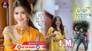 🔴បទថៃល្បីក្នុងTik Tok,❤️ReMix 2024,🍃(รวมคลิปมาแรง🔥🇹🇭🎉)New Song Hip hop in Tik Tok 2024