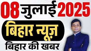 08 July | Bihar news | today hindi news | seemanchal news | kdb news | aaj ki khabar,,