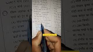 बिहार SSC most important privious year question #motivation #bssc #bssc_exam #mostpopular #shorts 🎯💫