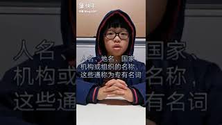 西班牙语：专有名词