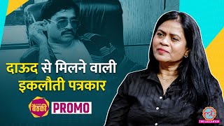 Underworld की असली कहानी | Dawood, Rajan, Shakeel की अनसुनी फाइलें खोल गईं Sheela Raval